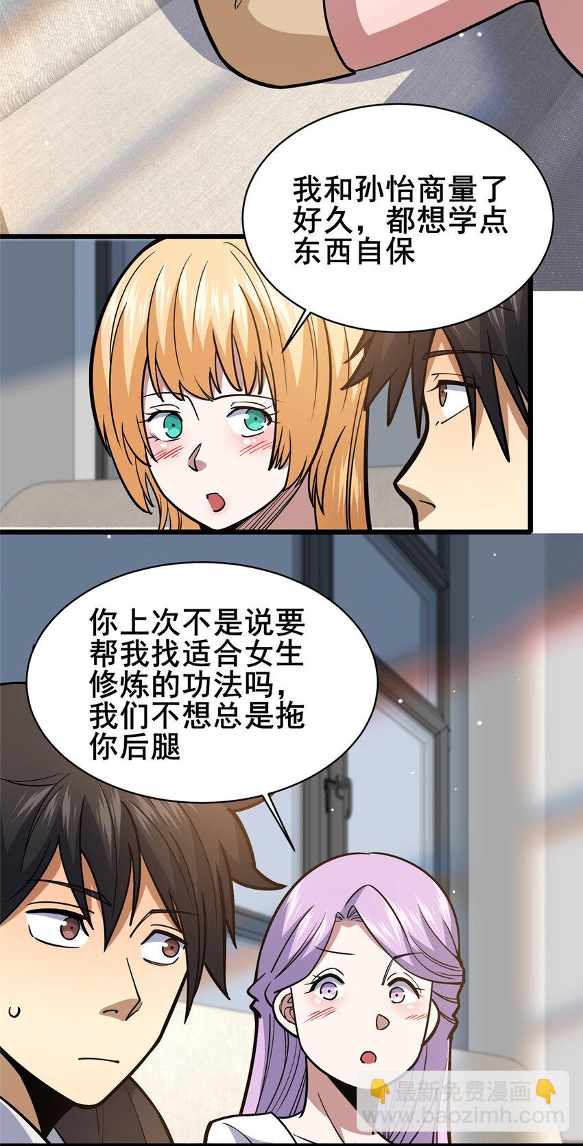🍼都市极品医神 161 少年墓主 第15页