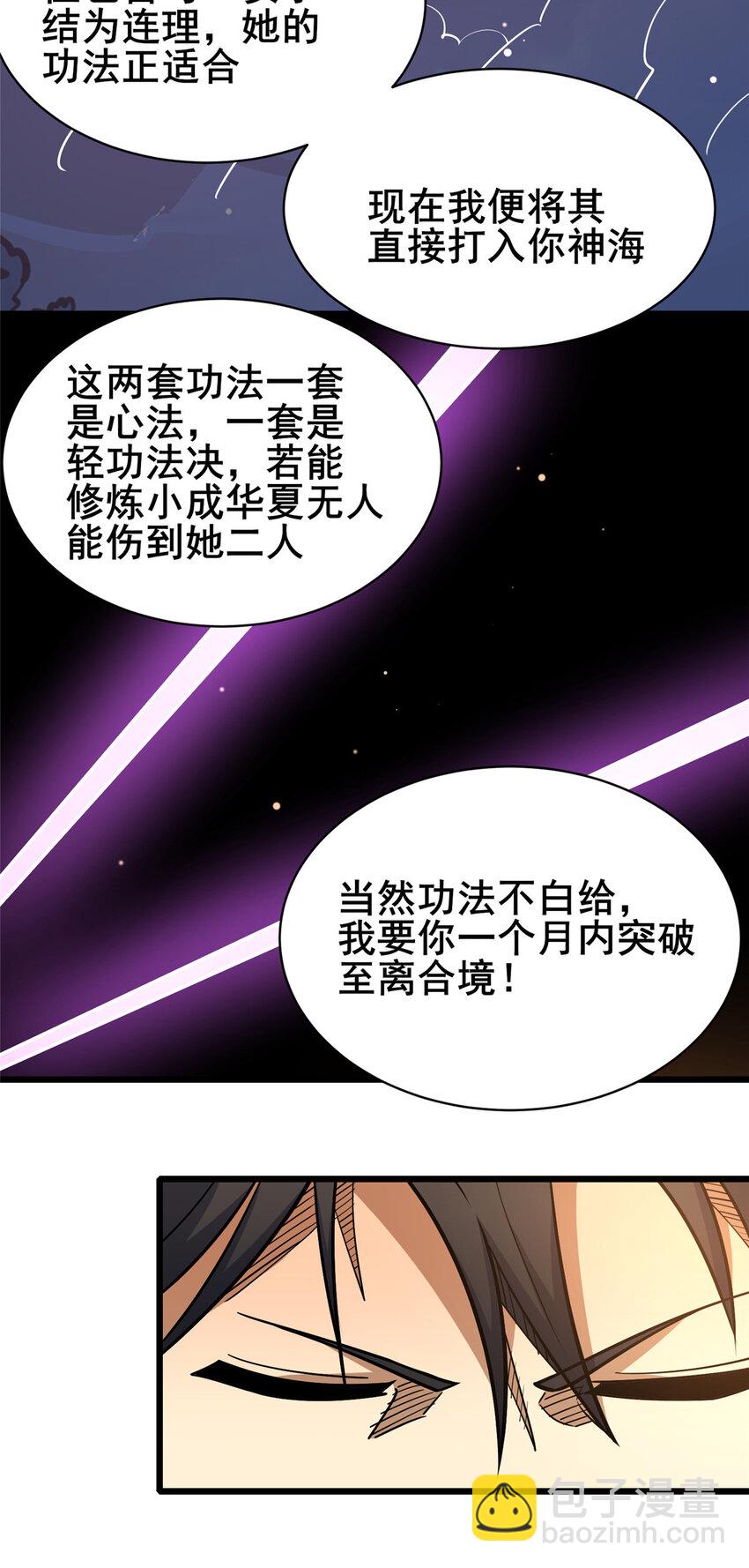 🍼都市极品医神 161 少年墓主 第19页
