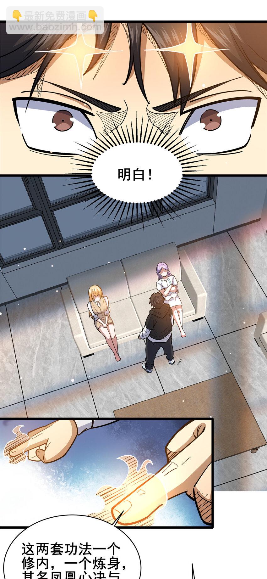 🍼都市极品医神 161 少年墓主 第20页