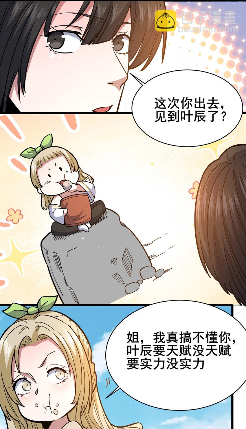 🍼都市极品医神 161 少年墓主 第24页