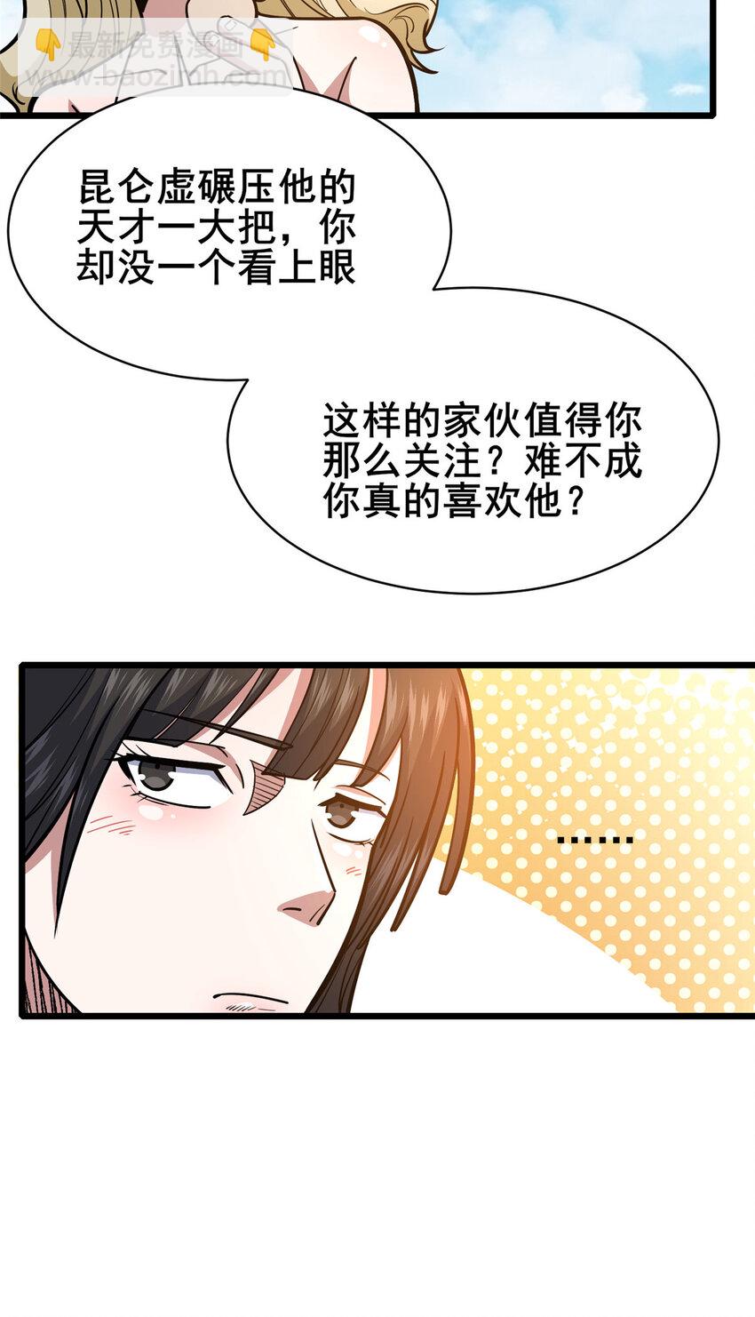 🍼都市极品医神 161 少年墓主 第25页