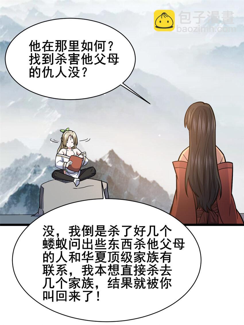 🍼都市极品医神 161 少年墓主 第26页