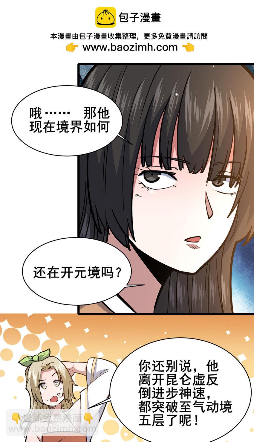 🍼都市极品医神 161 少年墓主 第27页