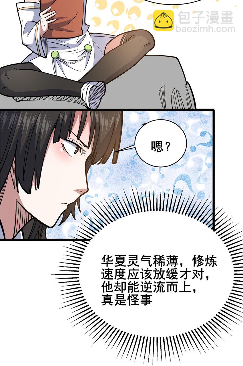 🍼都市极品医神 161 少年墓主 第28页