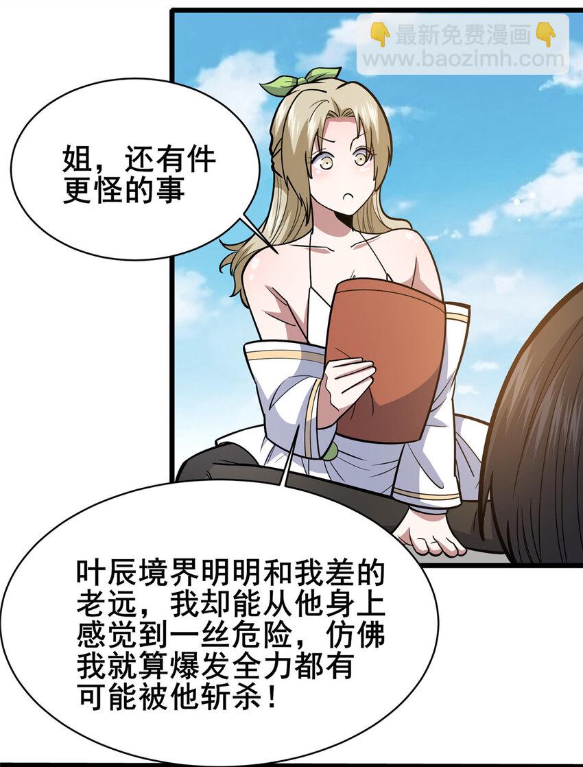 🍼都市极品医神 161 少年墓主 第29页