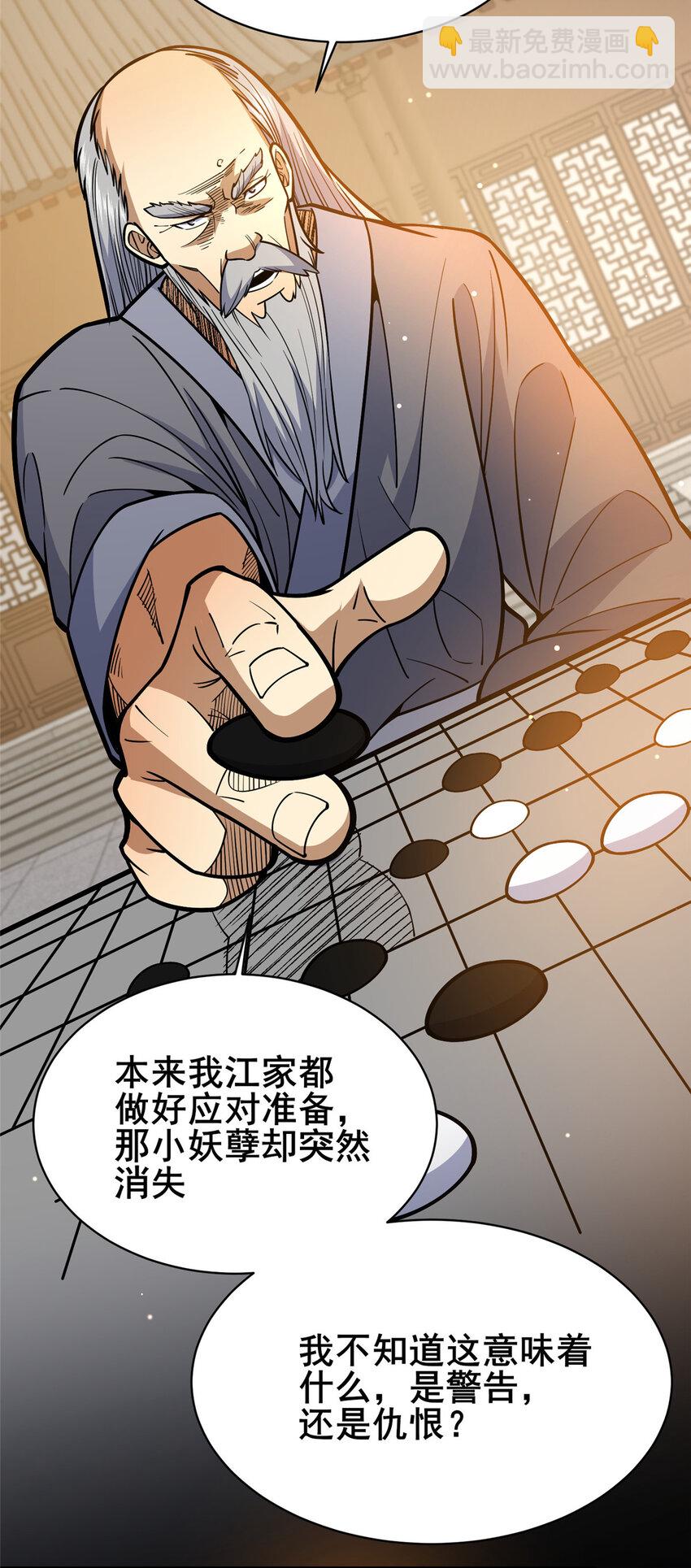 🍼都市极品医神 161 少年墓主 第3页