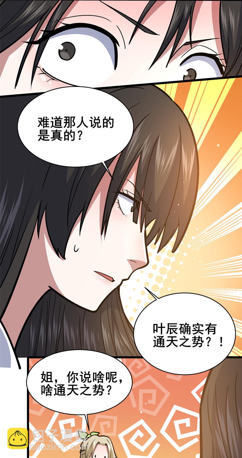 🍼都市极品医神 161 少年墓主 第30页