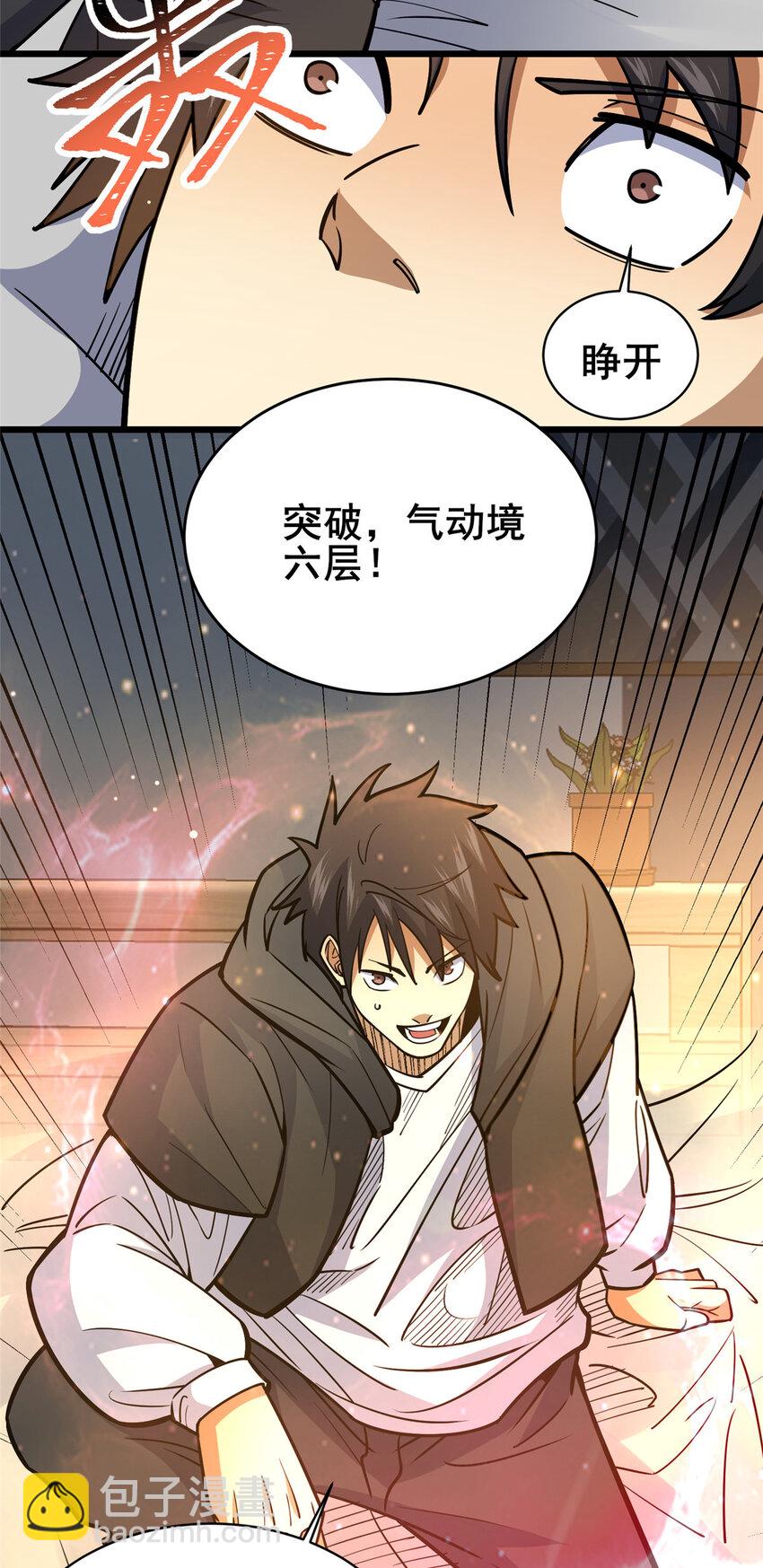 🍼都市极品医神 161 少年墓主 第34页