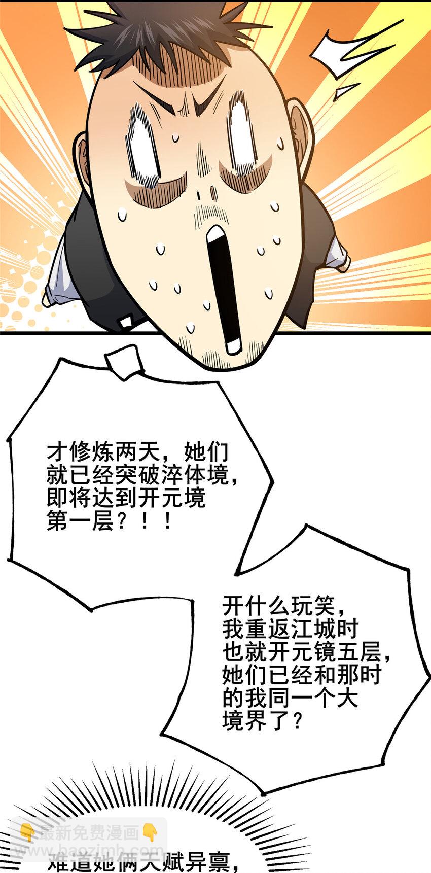 🍼都市极品医神 161 少年墓主 第37页