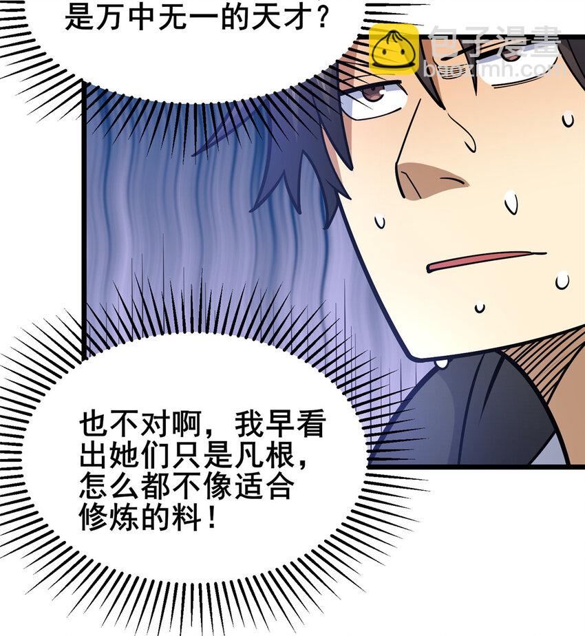 🍼都市极品医神 161 少年墓主 第38页