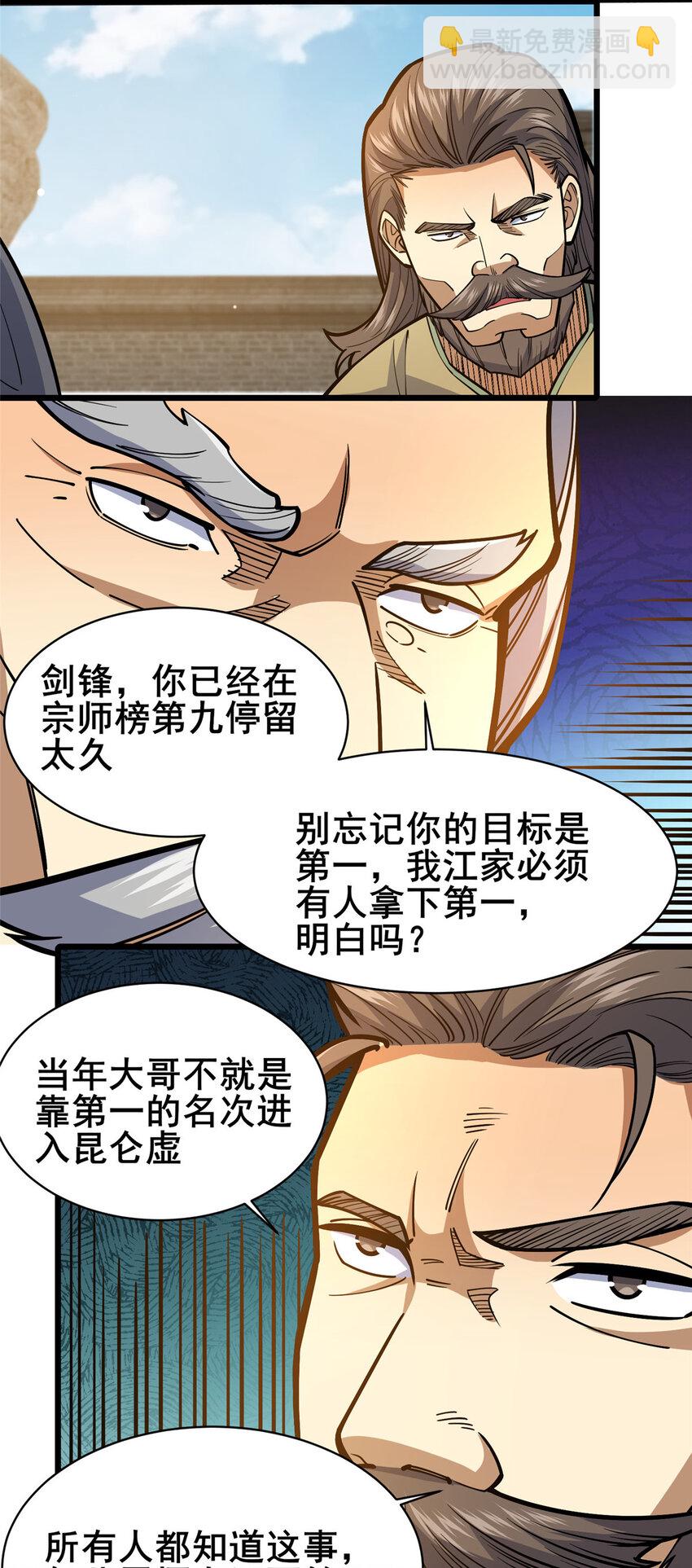 🍼都市极品医神 161 少年墓主 第4页