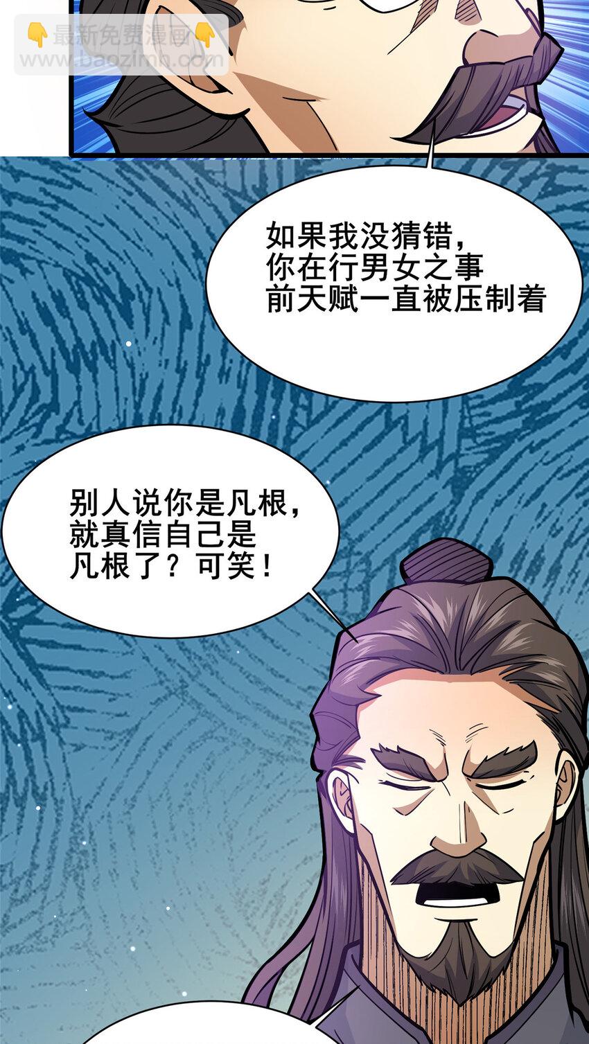 🍼都市极品医神 161 少年墓主 第40页