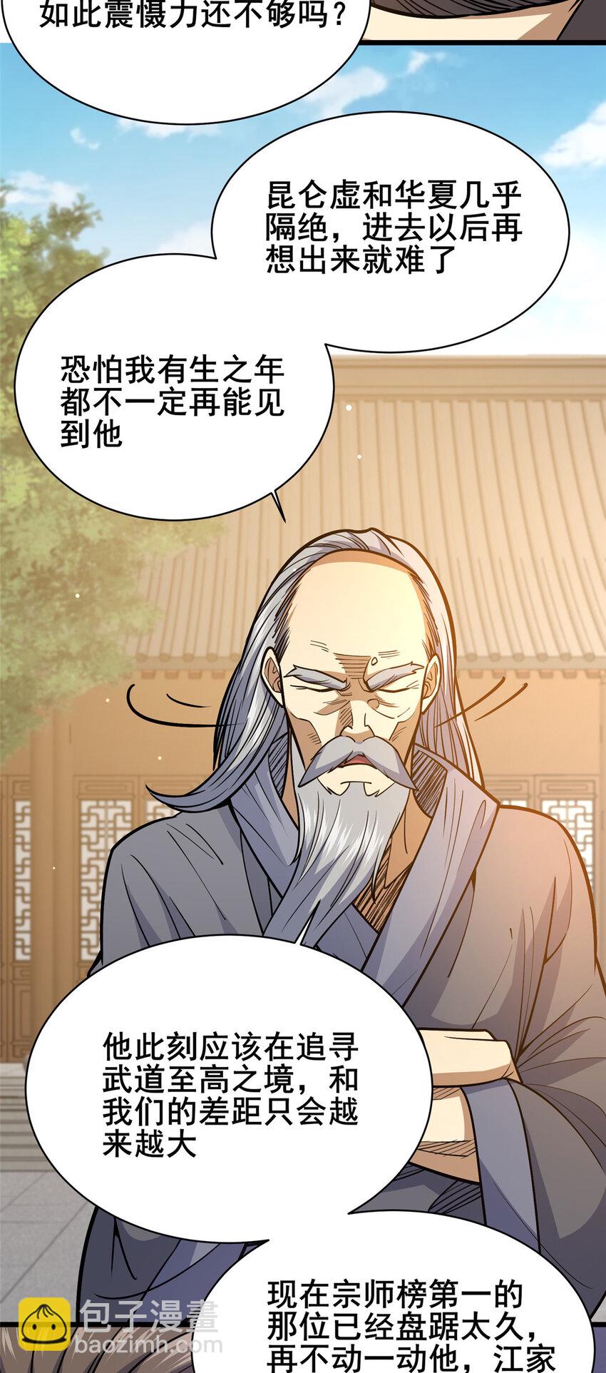 🍼都市极品医神 161 少年墓主 第5页