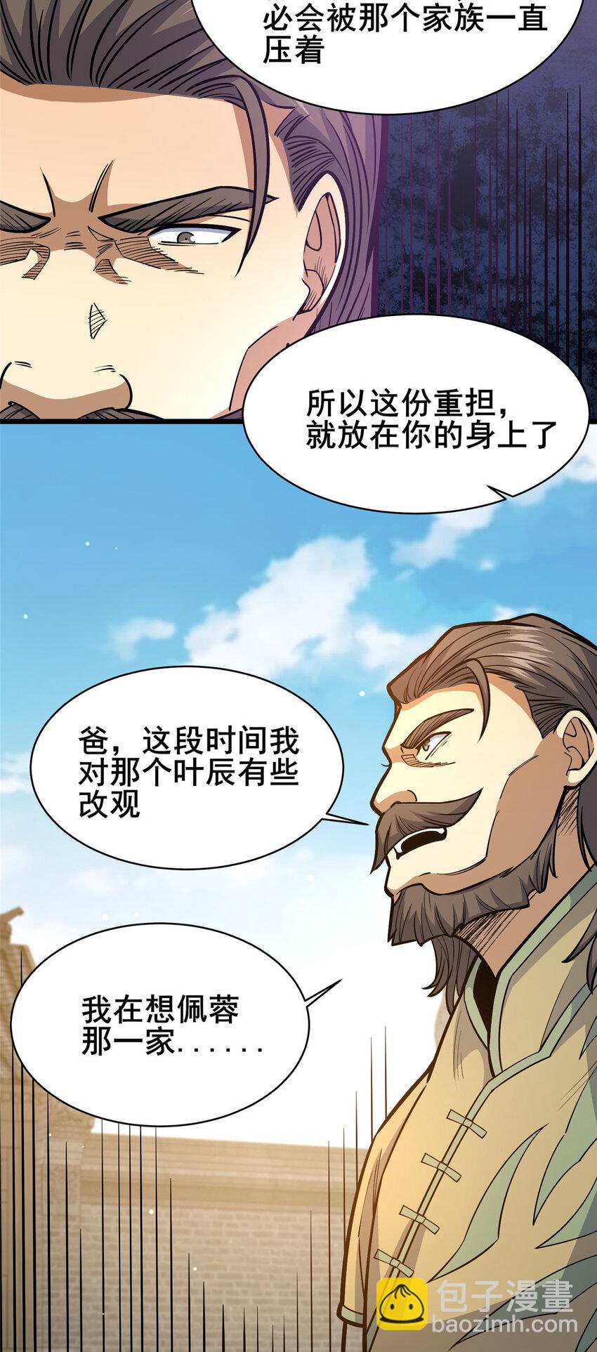 🍼都市极品医神 161 少年墓主 第6页