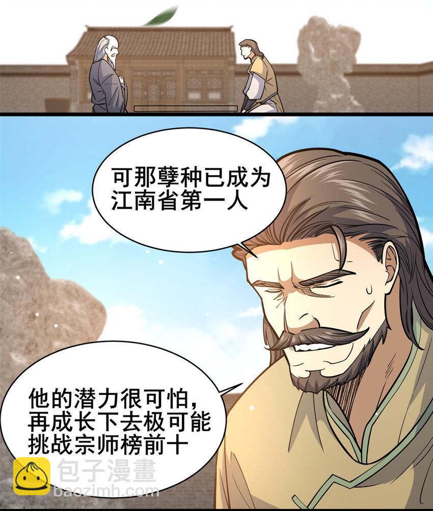 🍼都市极品医神 161 少年墓主 第8页