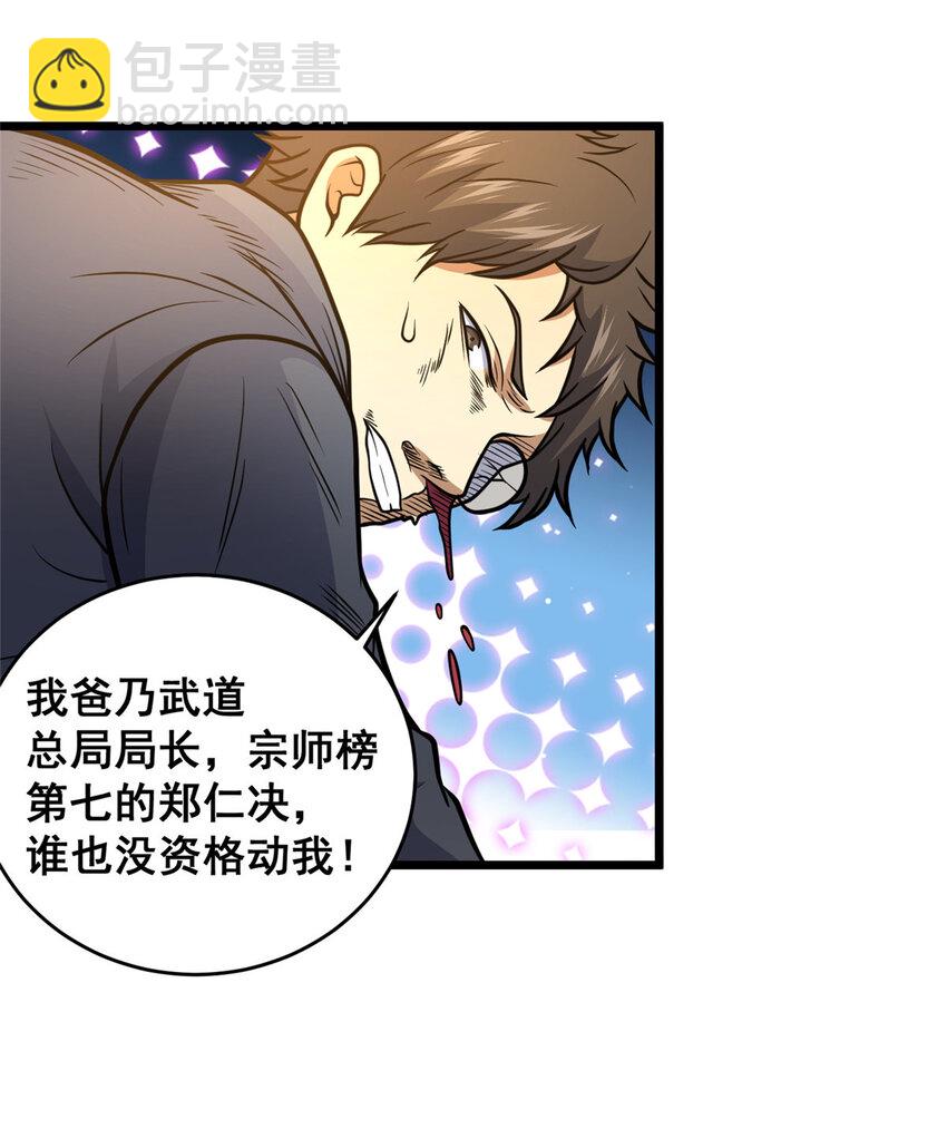 🍼都市极品医神 163 废铜烂铁 第23页