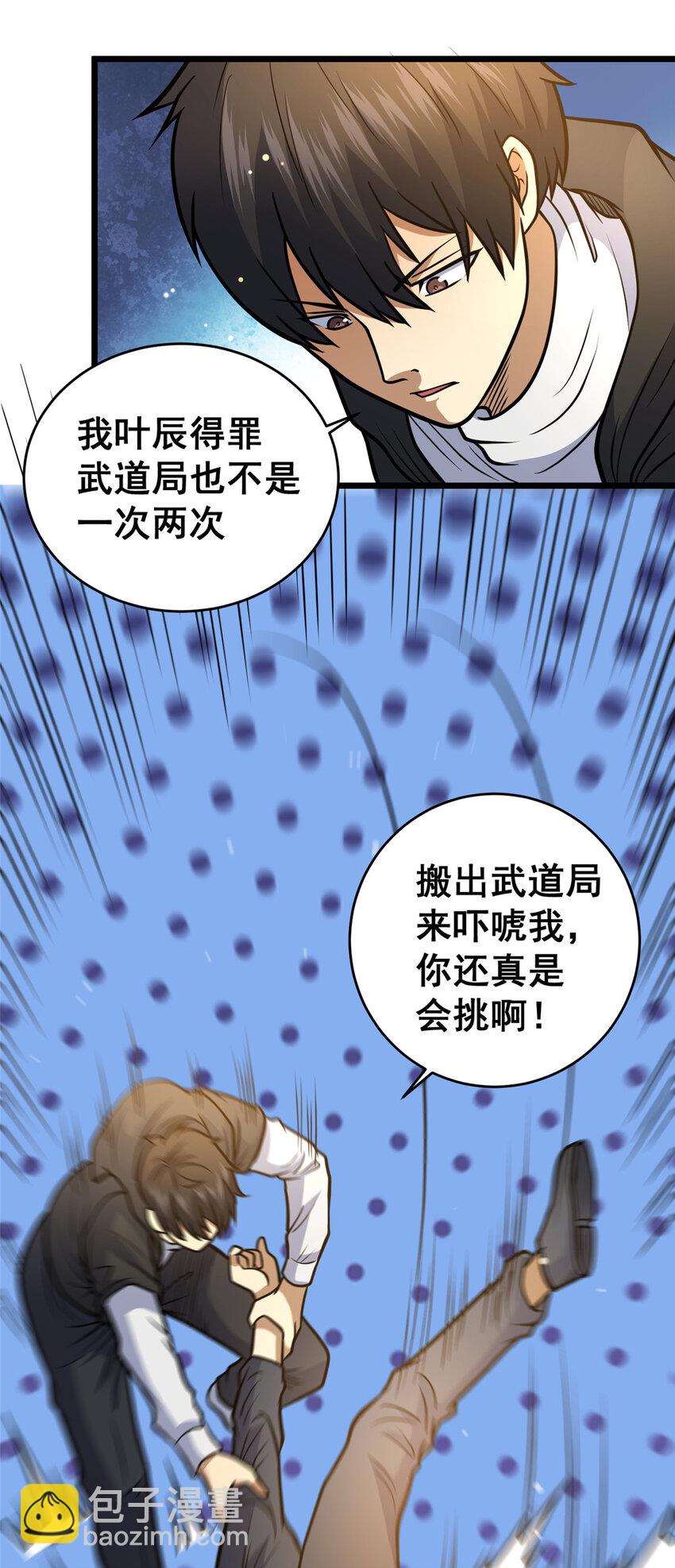 🍼都市极品医神 163 废铜烂铁 第24页