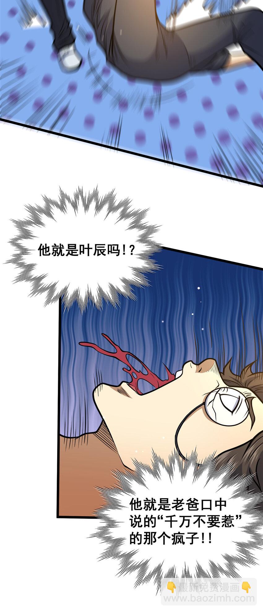 🍼都市极品医神 163 废铜烂铁 第25页