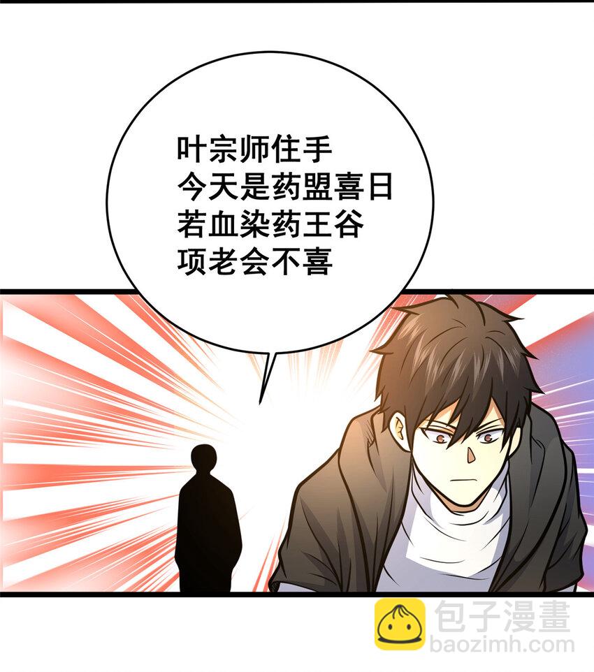 🍼都市极品医神 163 废铜烂铁 第28页