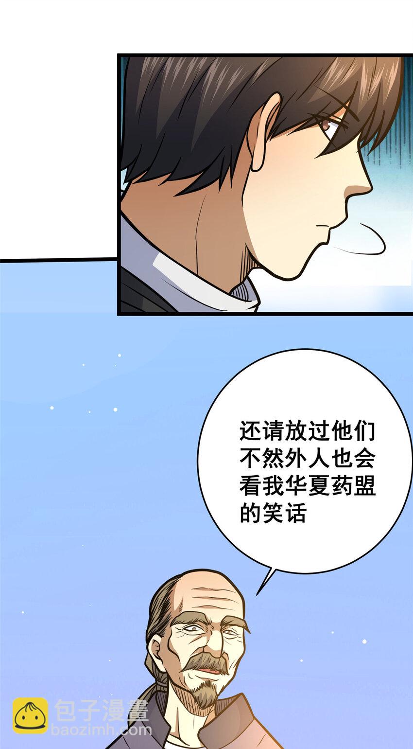 🍼都市极品医神 163 废铜烂铁 第29页