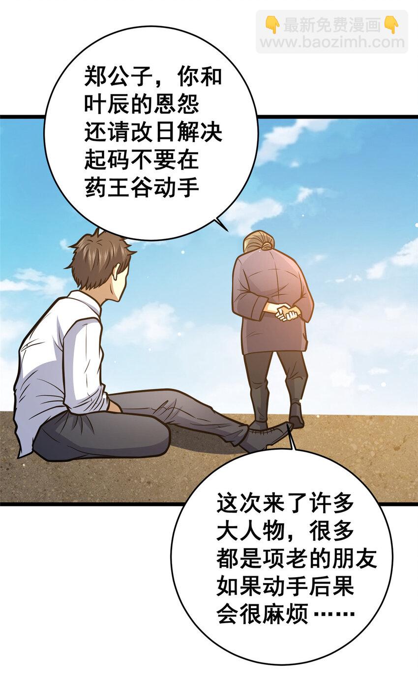 🍼都市极品医神 163 废铜烂铁 第38页