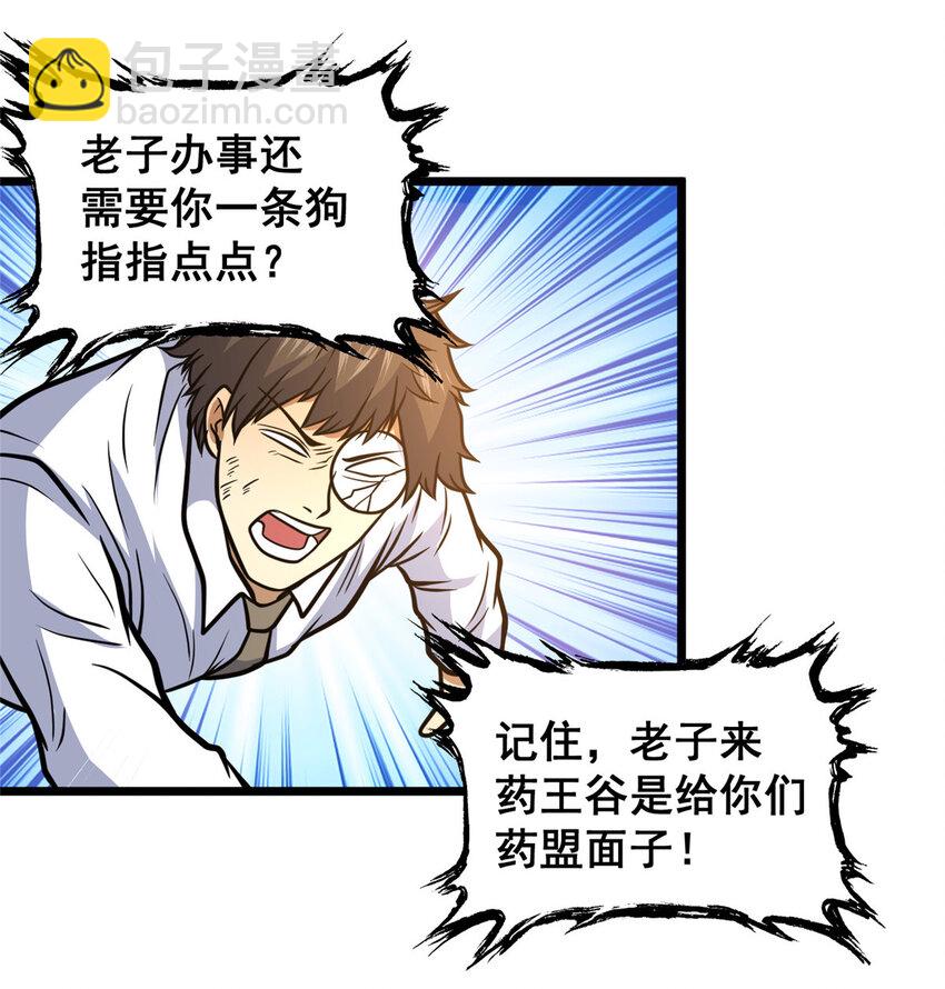 🍼都市极品医神 163 废铜烂铁 第39页