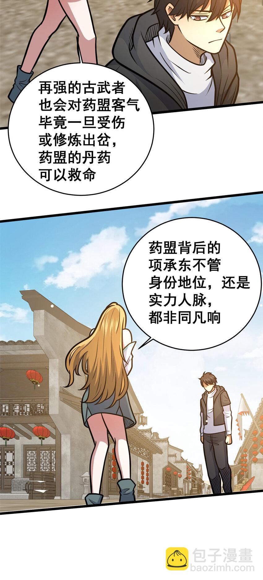 🍼都市极品医神 163 废铜烂铁 第44页