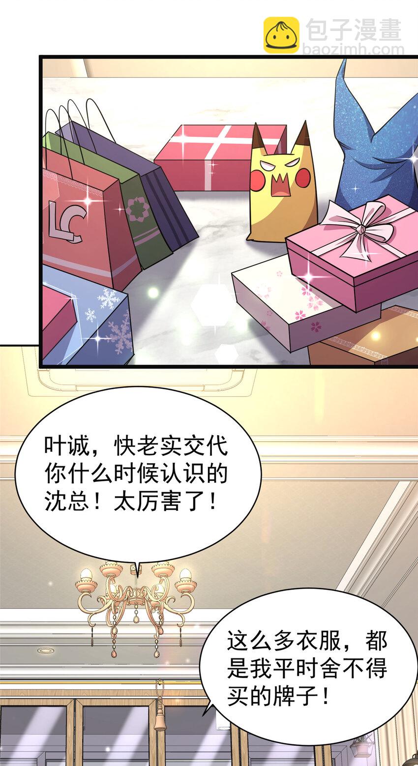 🍼都市极品医神 017 017 第10页
