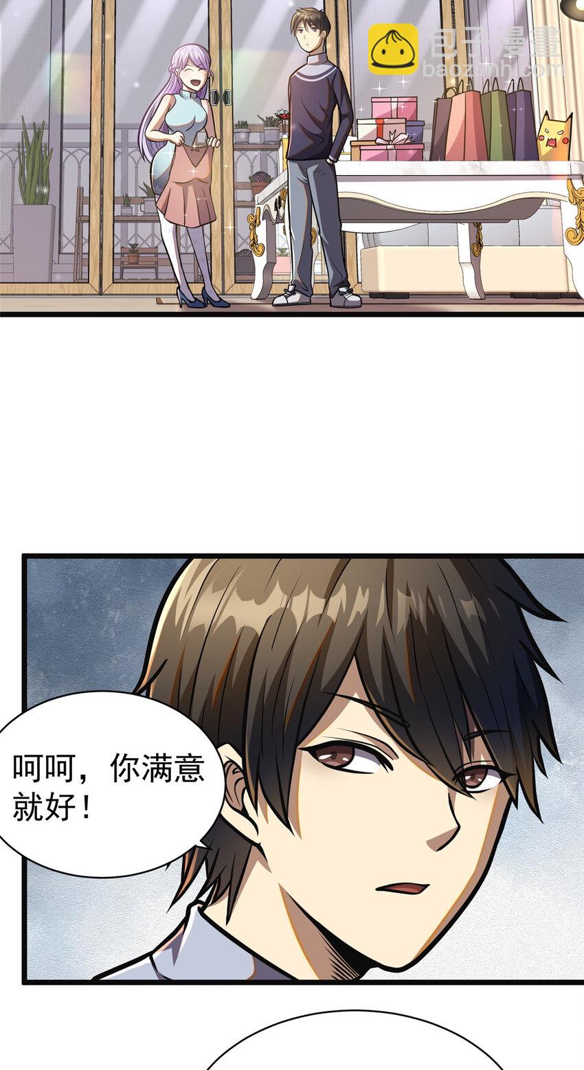 🍼都市极品医神 017 017 第11页