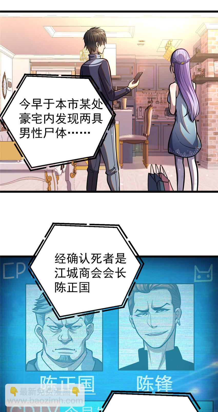 🍼都市极品医神 017 017 第14页