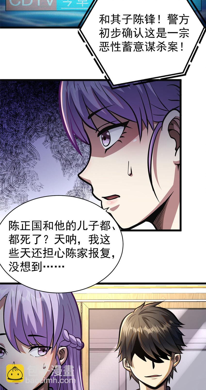🍼都市极品医神 017 017 第15页