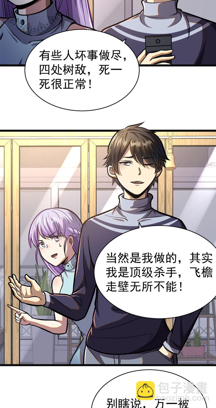 🍼都市极品医神 017 017 第16页