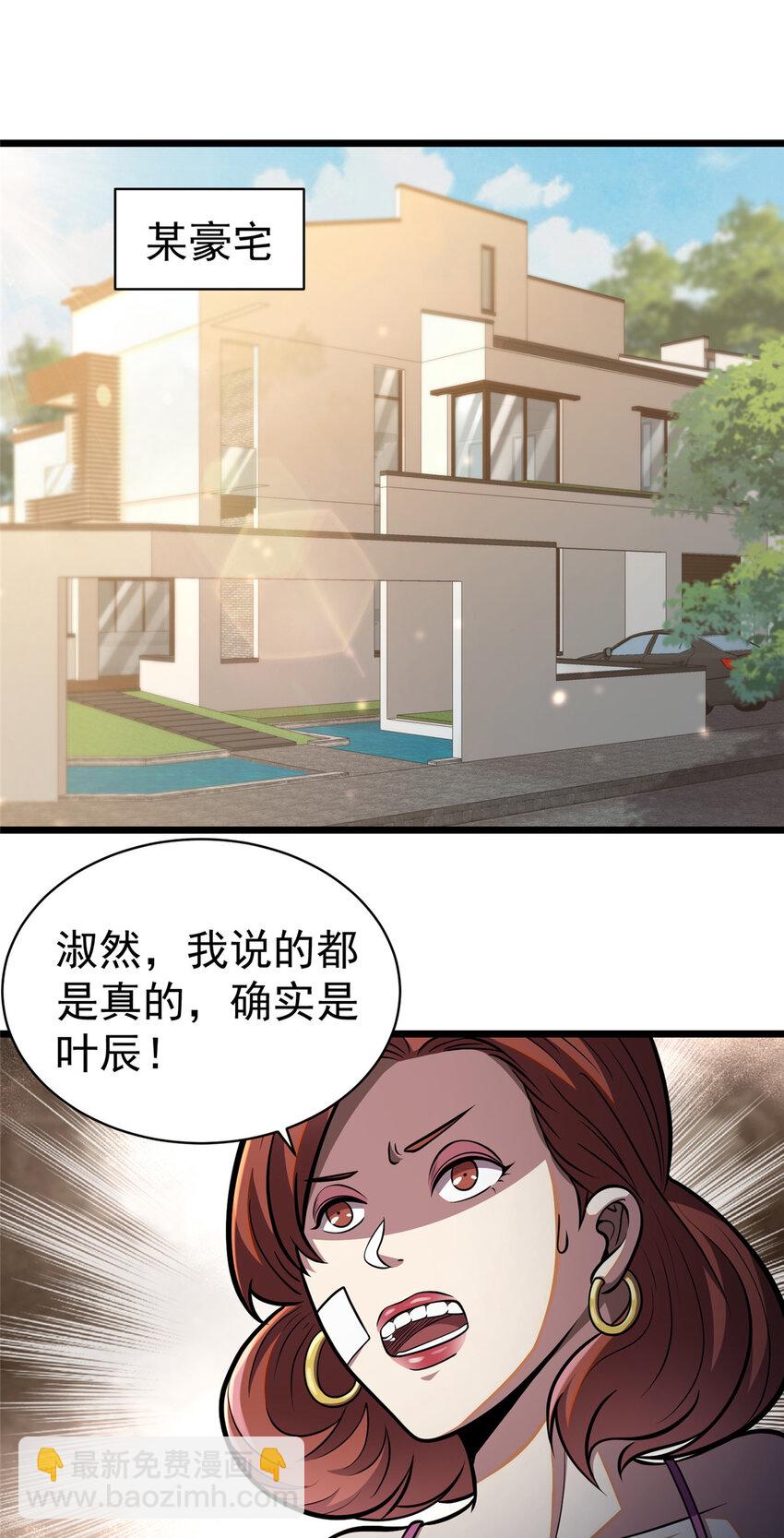 🍼都市极品医神 017 017 第2页