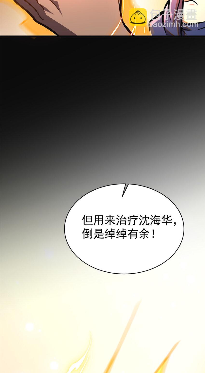 🍼都市极品医神 017 017 第38页
