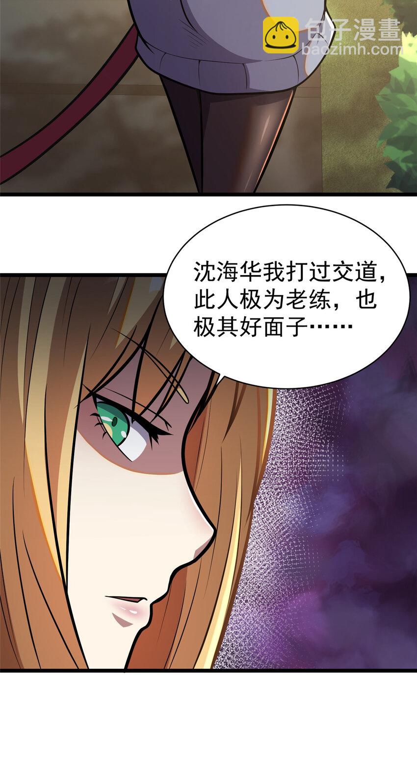 🍼都市极品医神 017 017 第5页