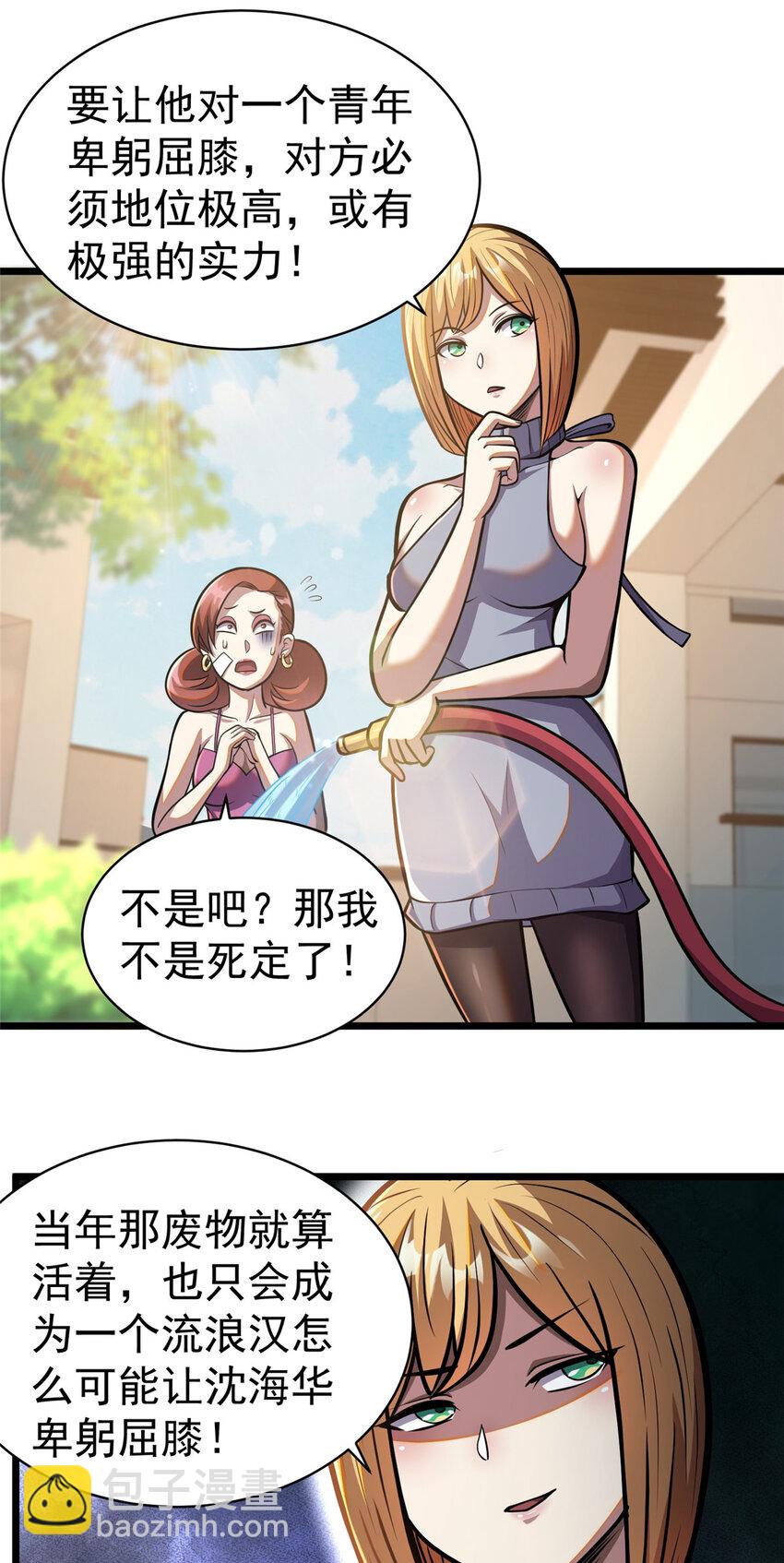 🍼都市极品医神 017 017 第6页