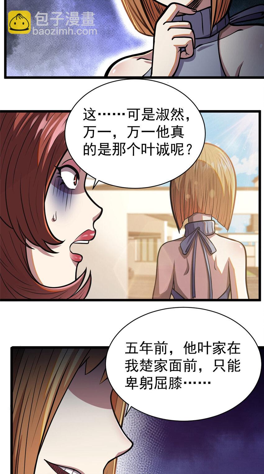 🍼都市极品医神 017 017 第7页