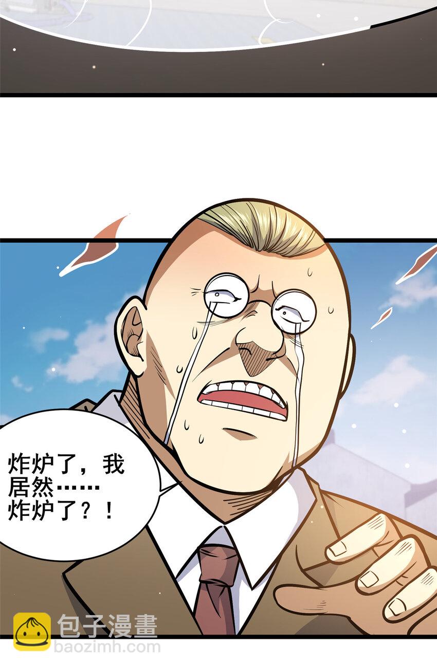 🍼都市极品医神 165 被那小子说中了？ 第11页