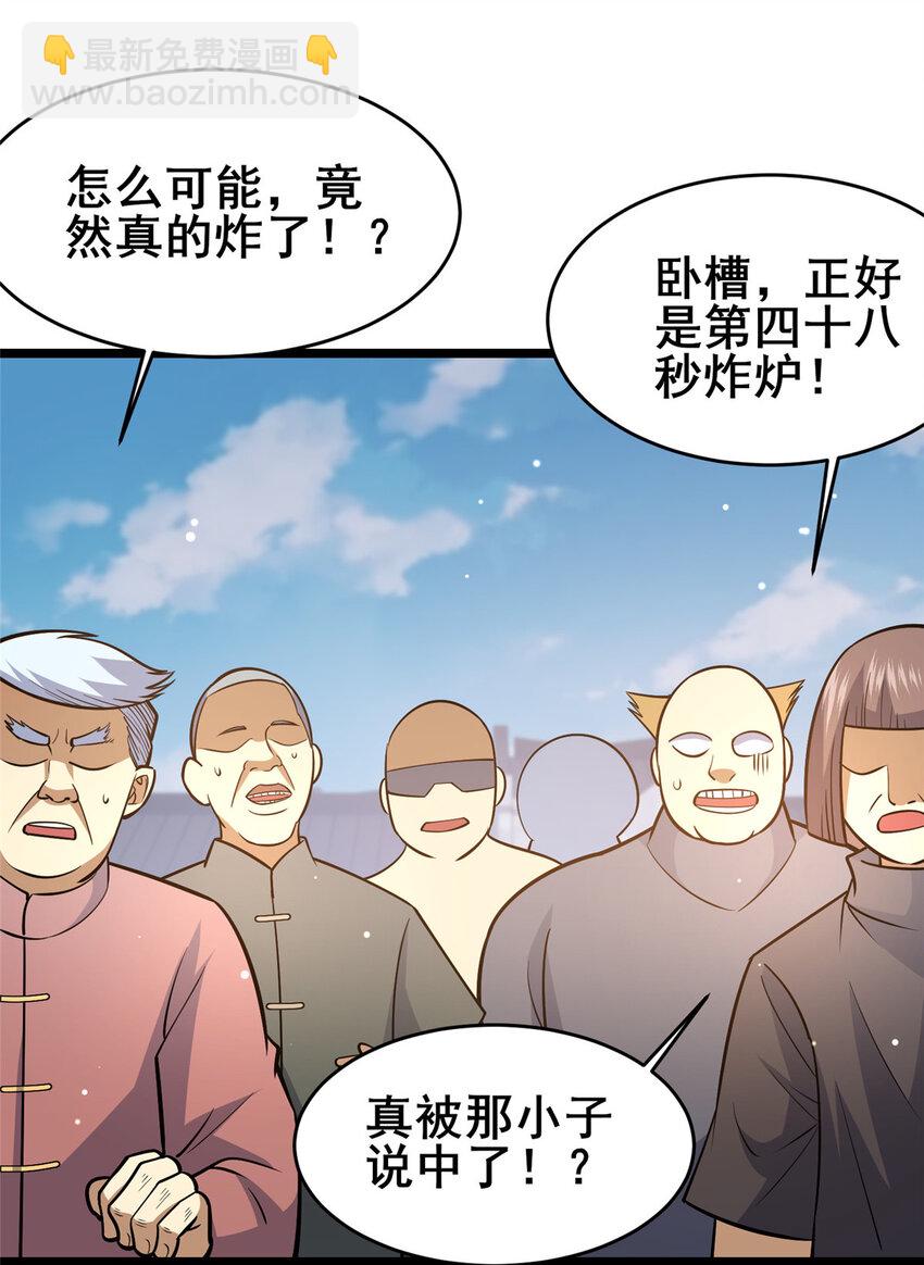 🍼都市极品医神 165 被那小子说中了？ 第12页