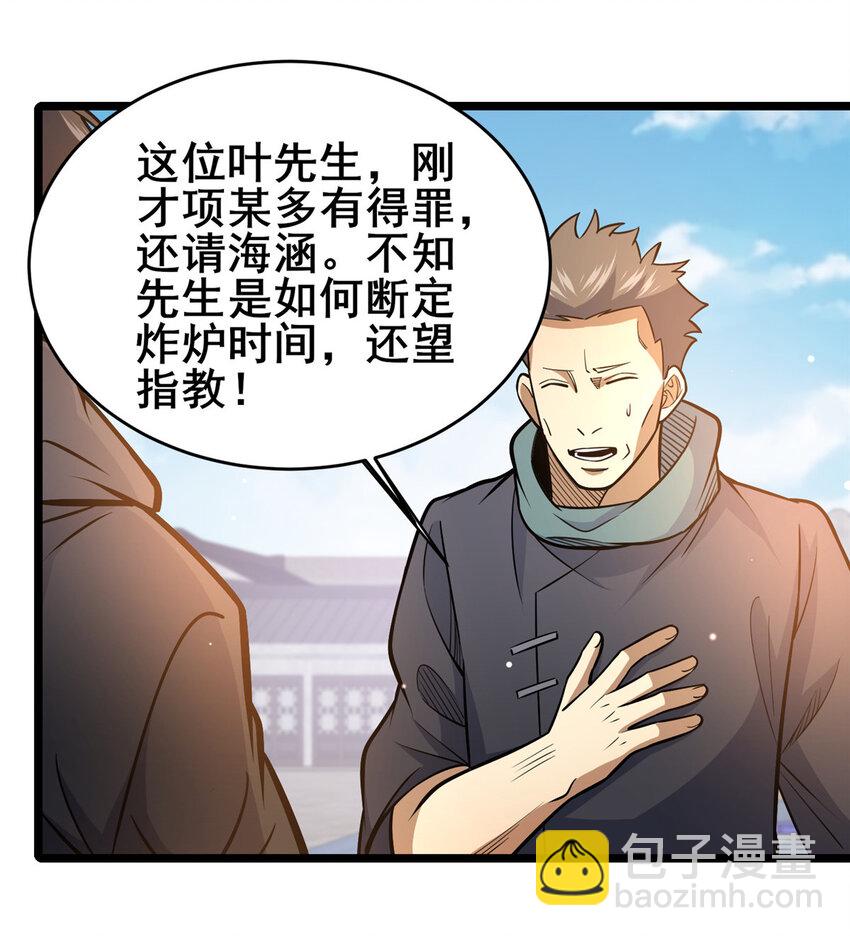 🍼都市极品医神 165 被那小子说中了？ 第14页