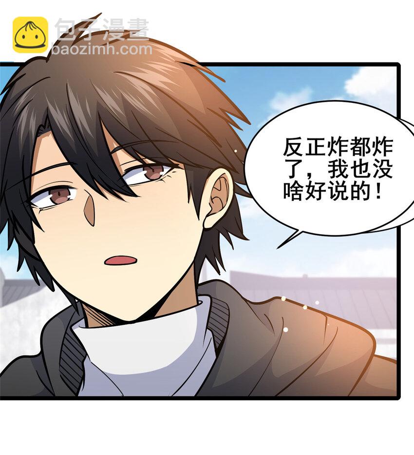 🍼都市极品医神 165 被那小子说中了？ 第15页