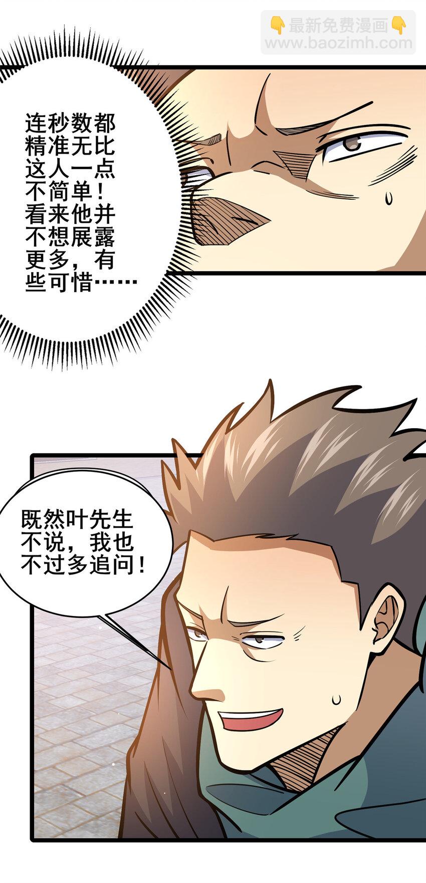 🍼都市极品医神 165 被那小子说中了？ 第16页
