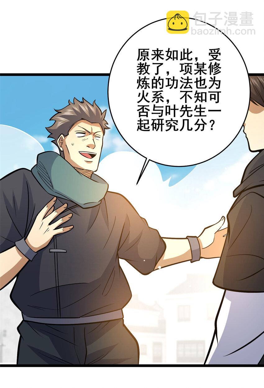 🍼都市极品医神 165 被那小子说中了？ 第19页