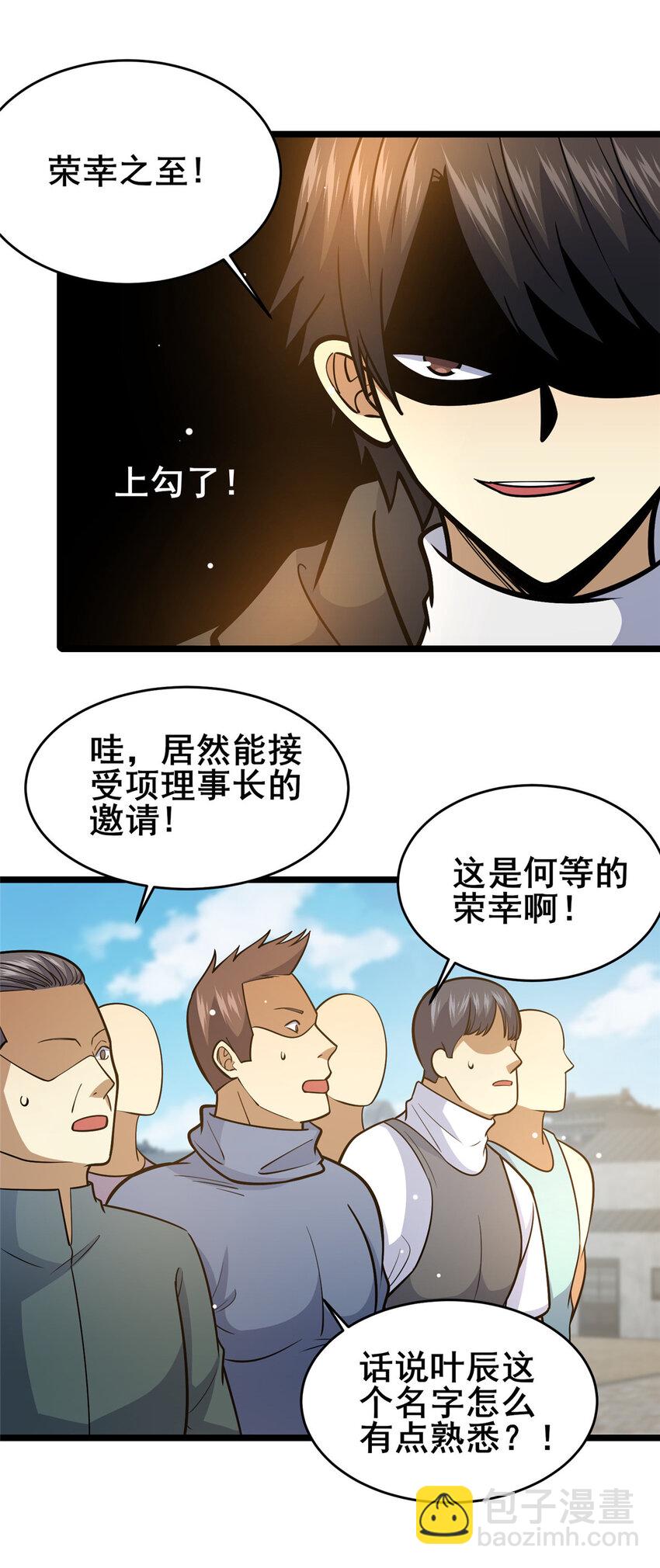 🍼都市极品医神 165 被那小子说中了？ 第20页