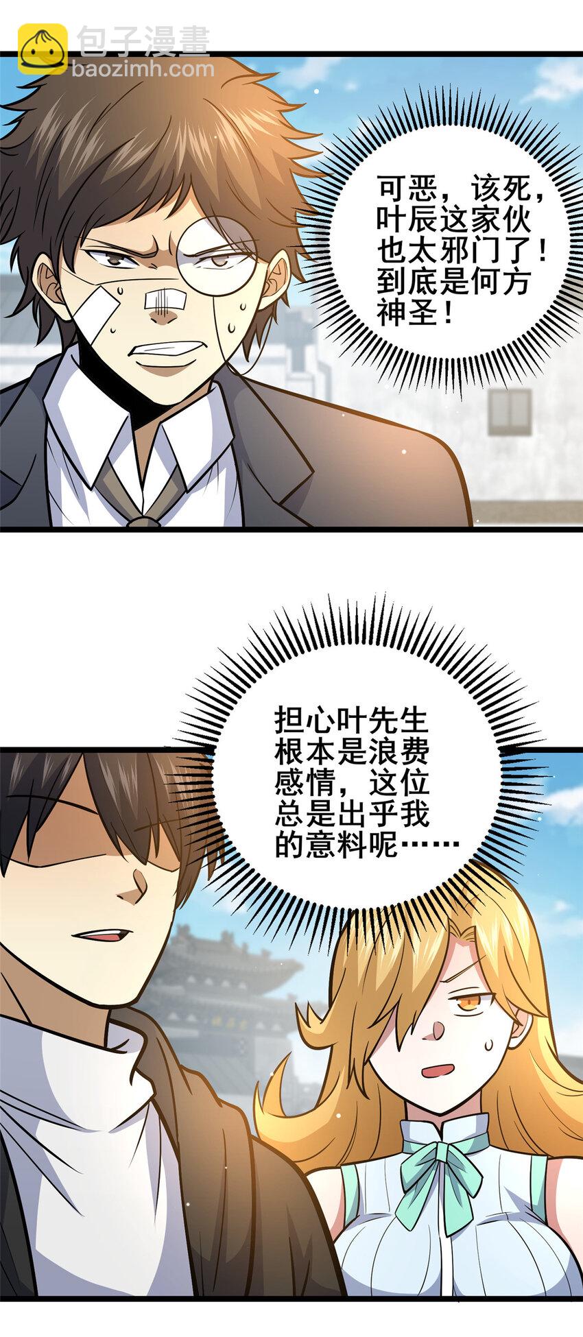 🍼都市极品医神 165 被那小子说中了？ 第21页