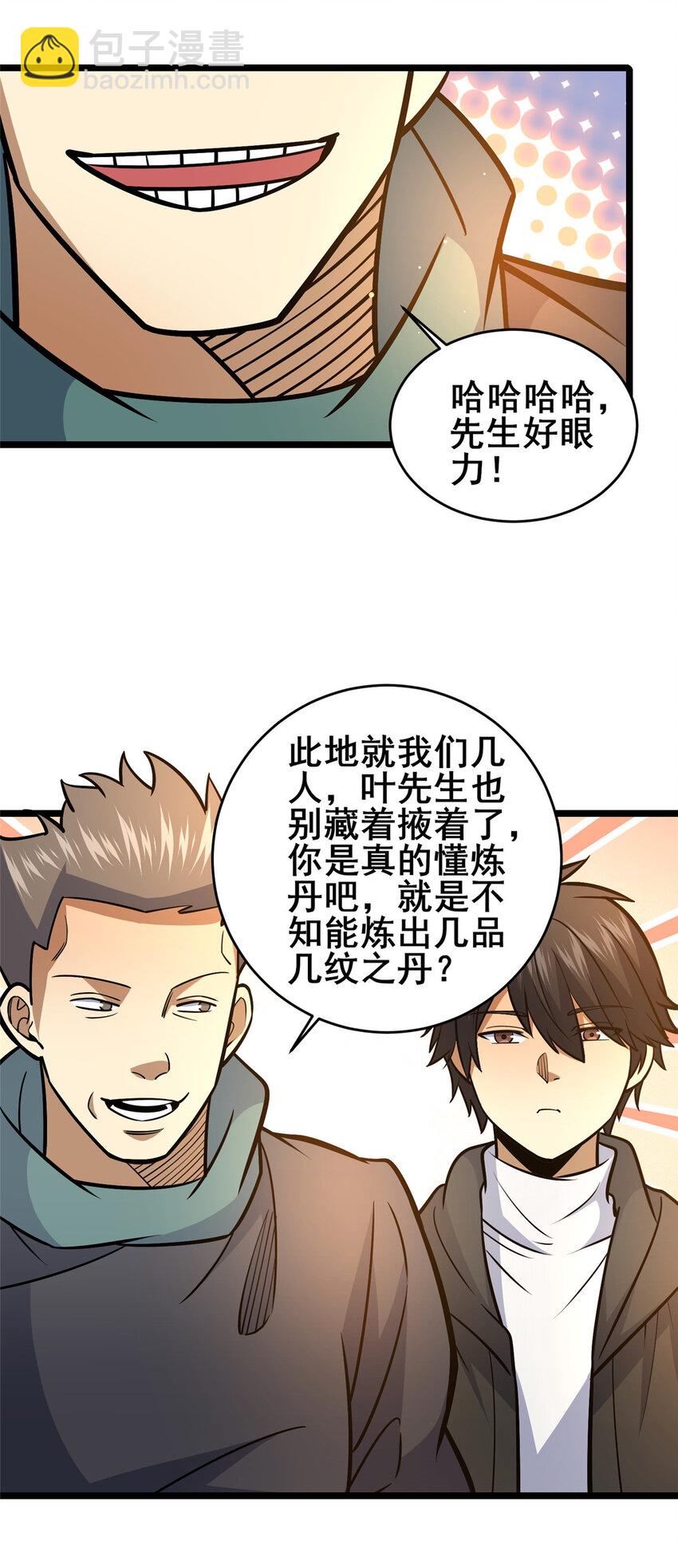 🍼都市极品医神 165 被那小子说中了？ 第25页