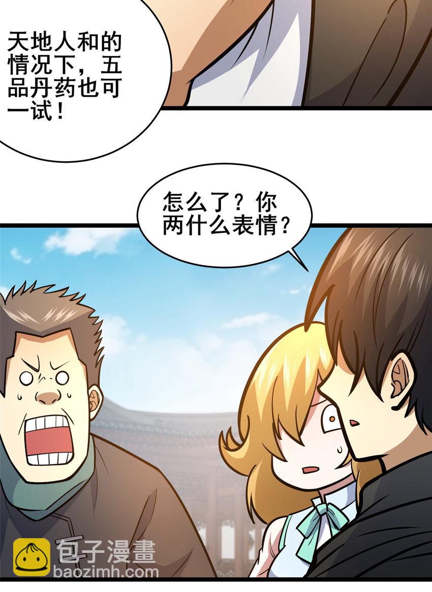 🍼都市极品医神 165 被那小子说中了？ 第27页