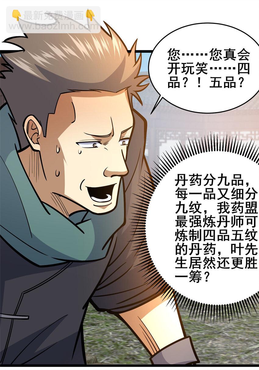 🍼都市极品医神 165 被那小子说中了？ 第28页