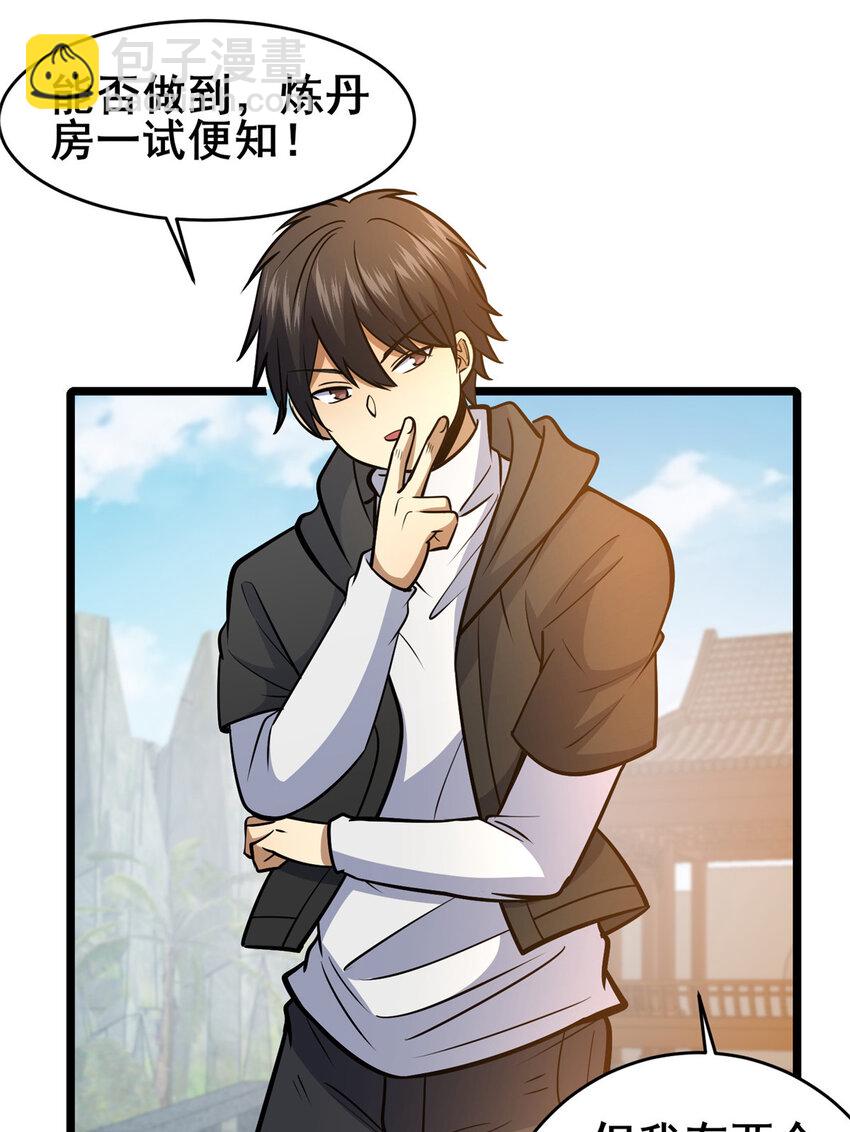 🍼都市极品医神 165 被那小子说中了？ 第29页