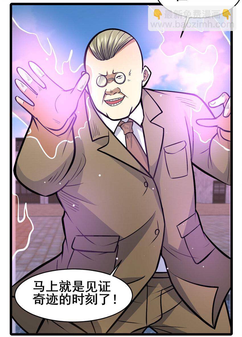 🍼都市极品医神 165 被那小子说中了？ 第3页